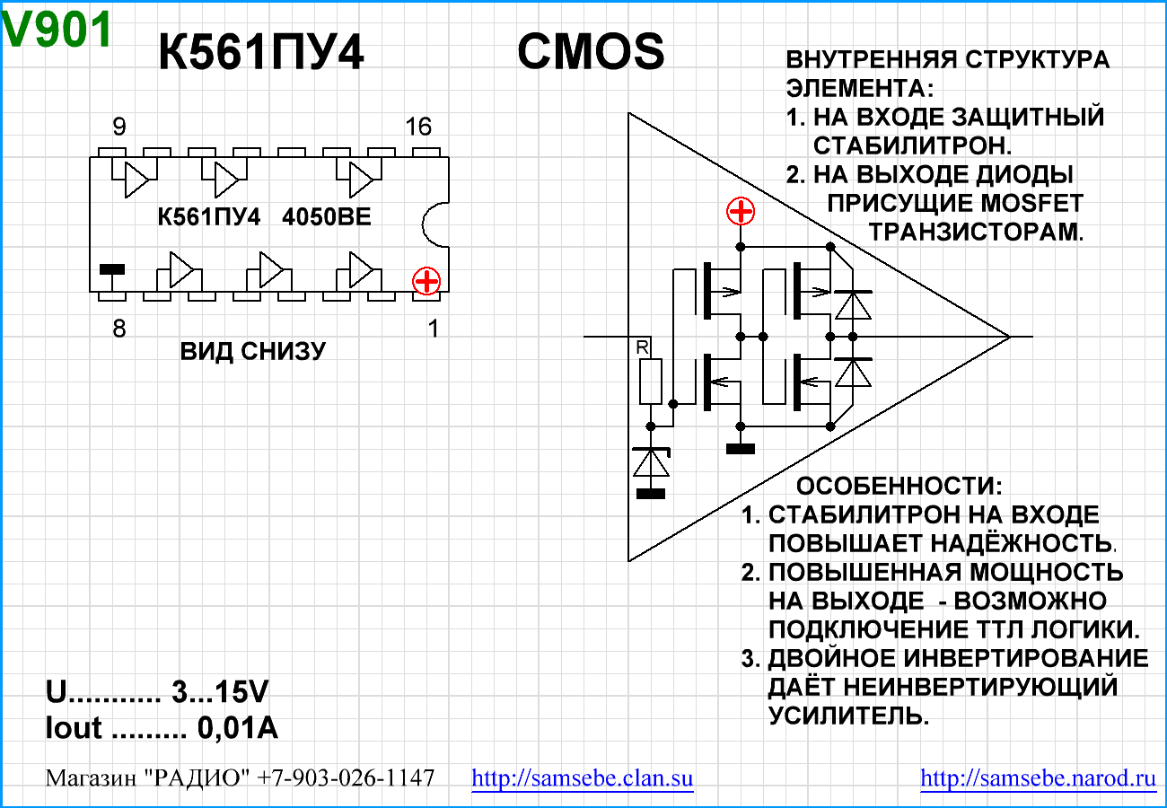 561пу4 схема включения