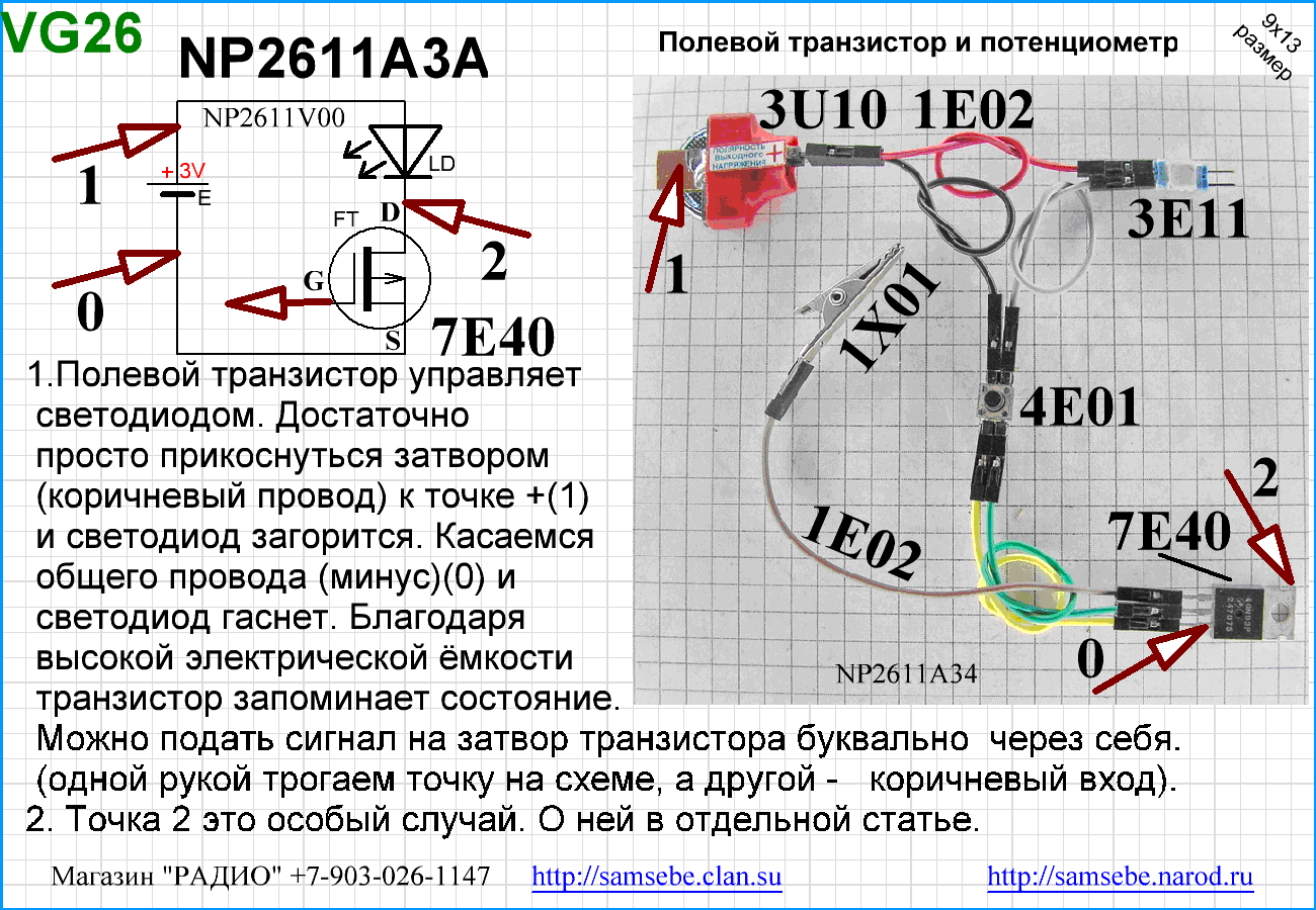Как проверить полевой транзистор схема